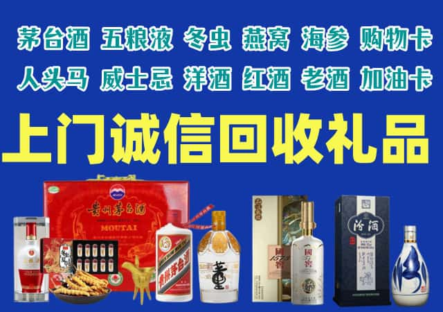 石河子市阿拉尔烟酒回收店